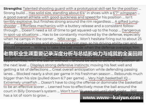 老詹职业生涯重要记录深度分析与总结影响力与成就的全面回顾