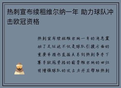 热刺宣布续租维尔纳一年 助力球队冲击欧冠资格