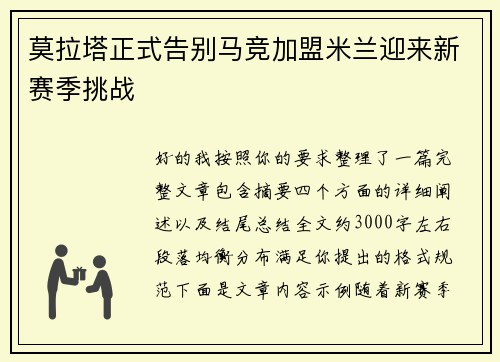 莫拉塔正式告别马竞加盟米兰迎来新赛季挑战 莫拉塔正式告别马竞加盟米兰迎来新赛季挑战