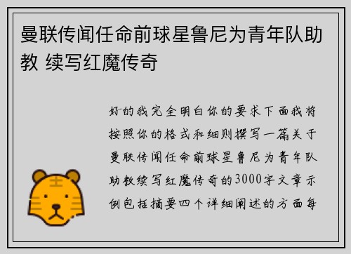 曼联传闻任命前球星鲁尼为青年队助教 续写红魔传奇